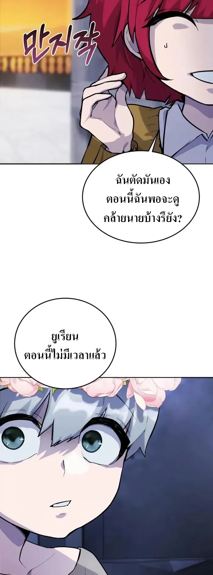 Secretly More Powerful Than the Hero ตอนที่ 3 หน้า 4
