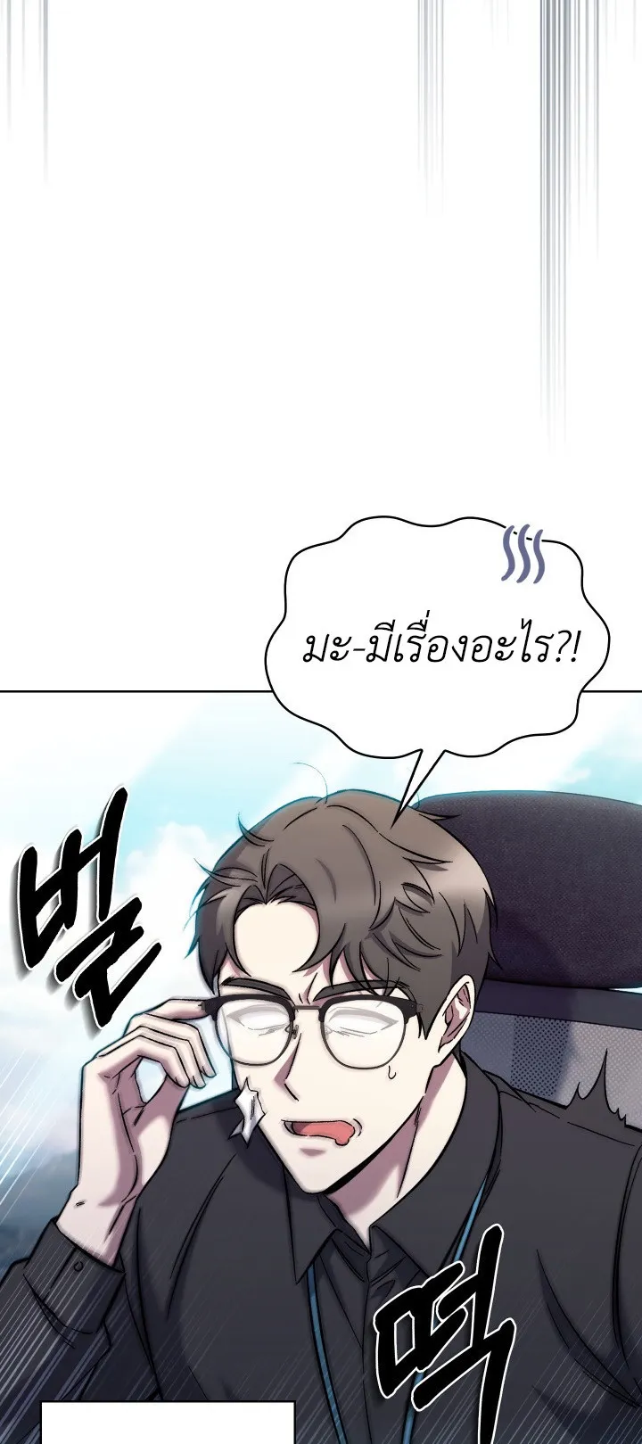 The Delivery Man From Murim ตอนที่ 3 หน้า 70