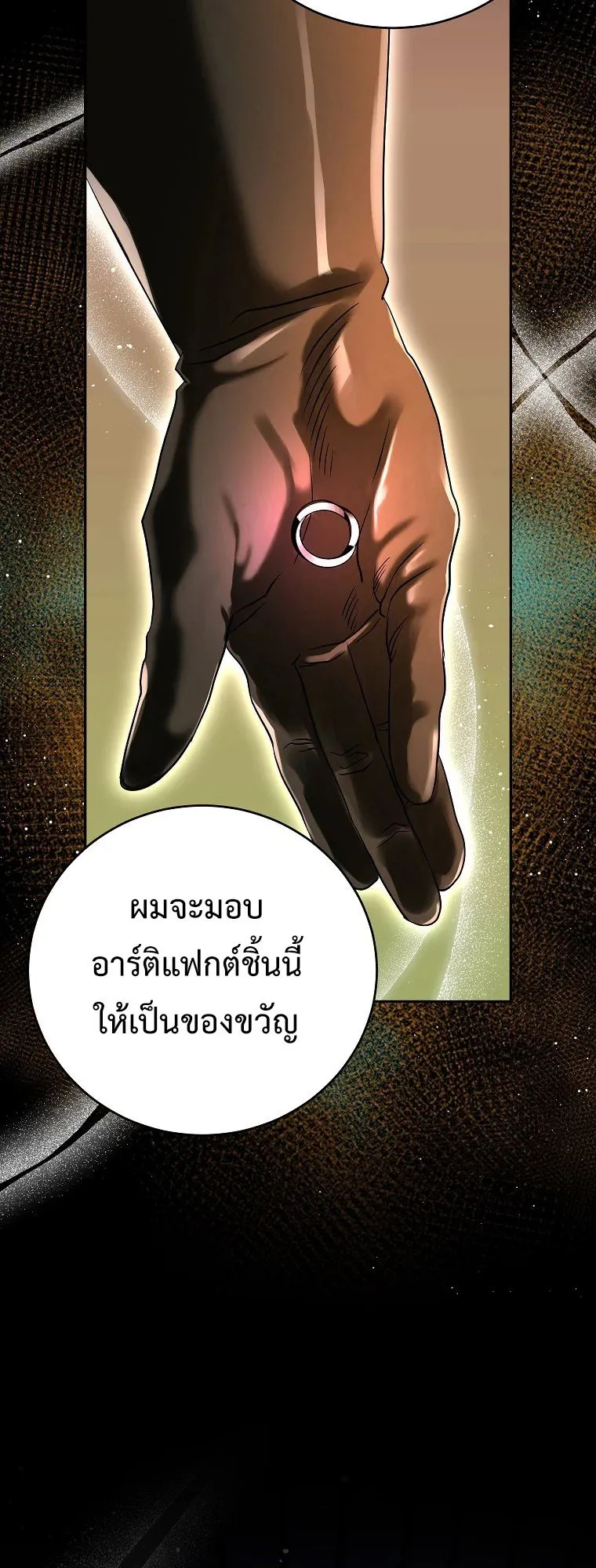 All Skill Master ตอนที่ 1 หน้า 72