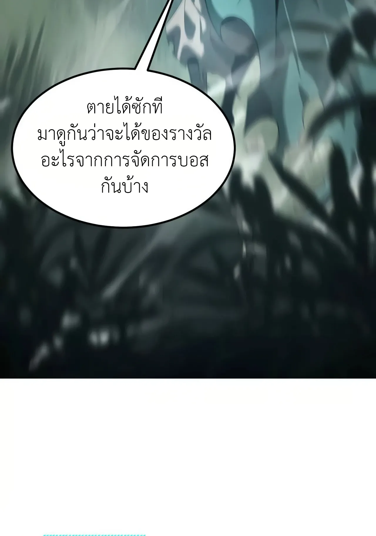 Unparalleled in the Online Gaming World ตอนที่ 4 หน้า 100