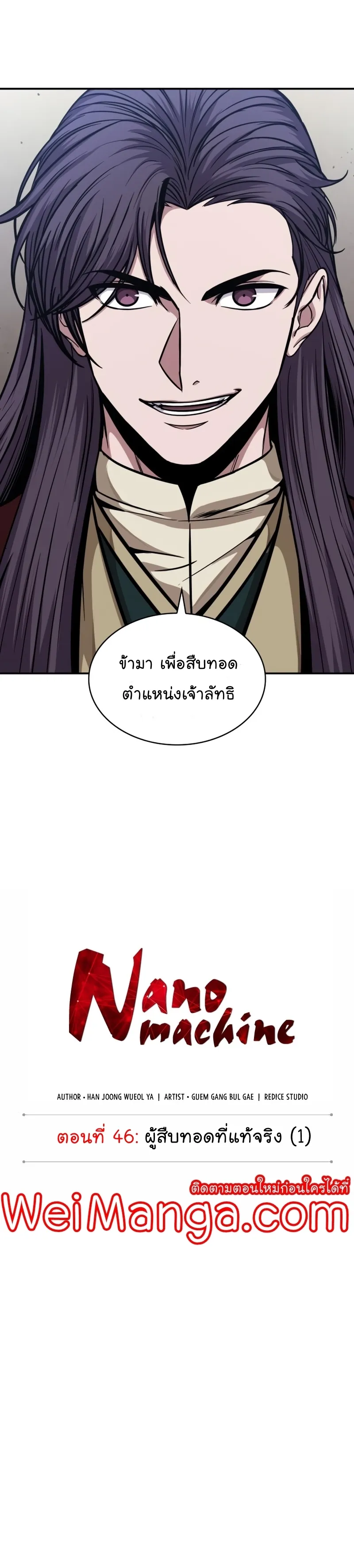 Nano Machine Chapter 124 หน้า 5