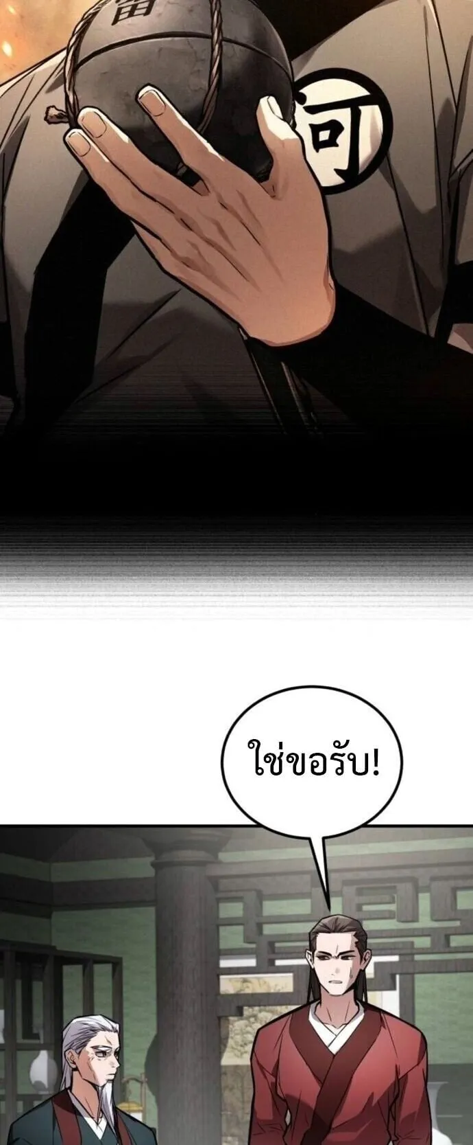 The Demon God ตอนที่ 21 หน้า 17