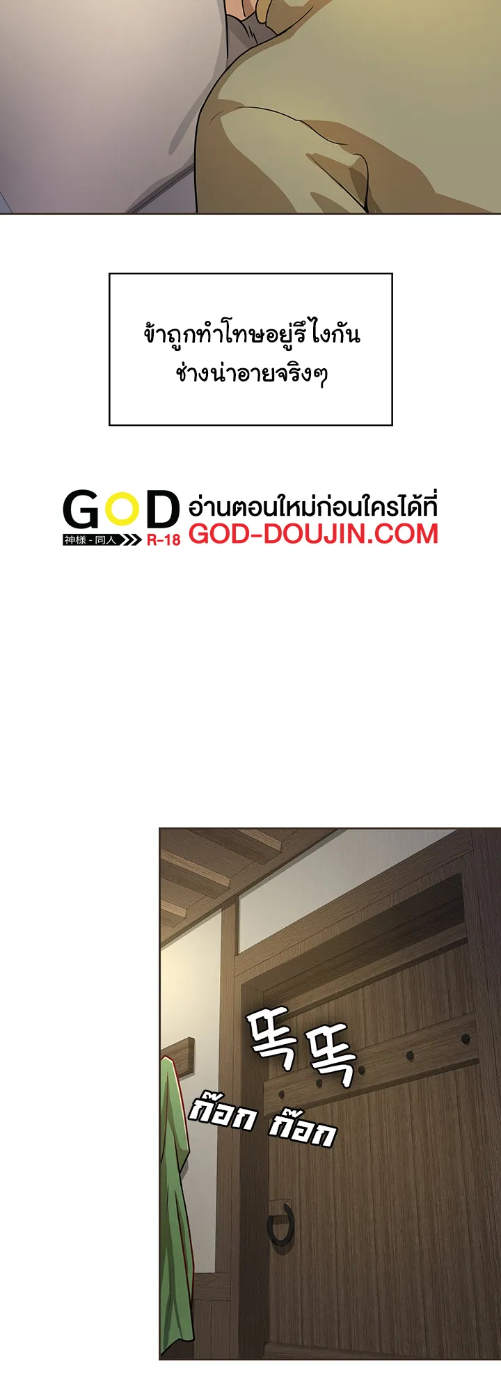 Bought By The Demon Lord Before The Ending ตอนที่ 2 หน้า 78