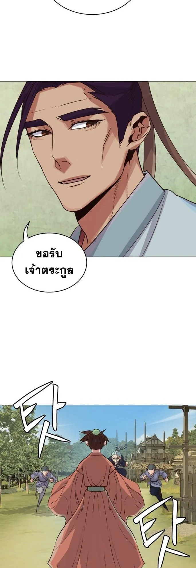 The Heavenly Demon Will Turn the World Upside Down ตอนที่ 3 หน้า 4