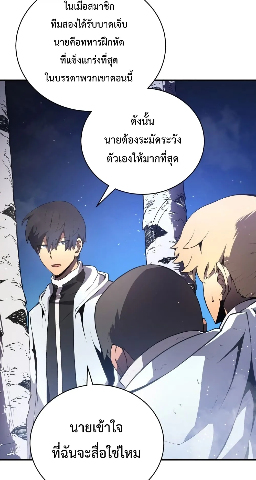 Swordmaster’s Youngest Son ตอนที่ 16 หน้า 96
