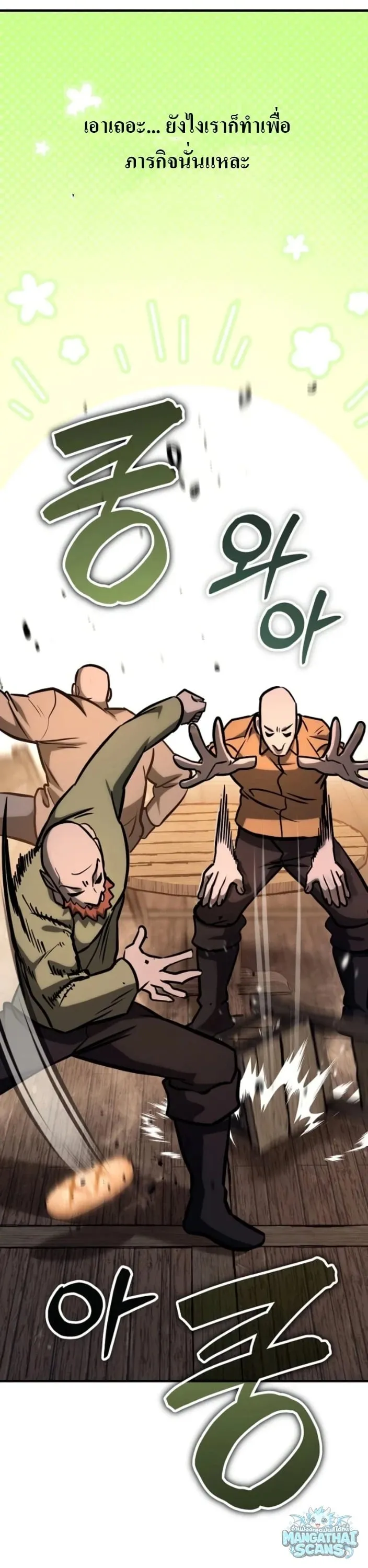 A Rogue Guard in a Medieval Fantasy ตอนที่ 36 หน้า 13