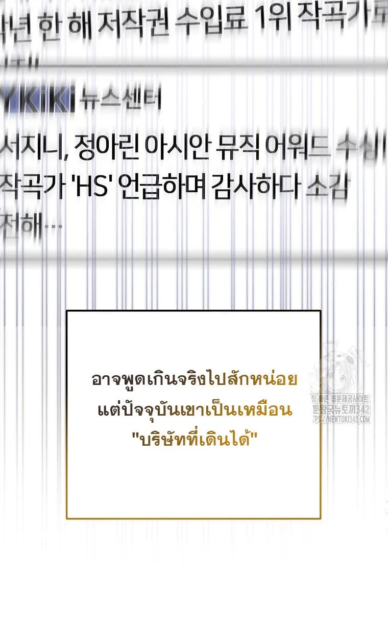 The Crazy Genius Composer Returns ตอนที่ 17 หน้า 63