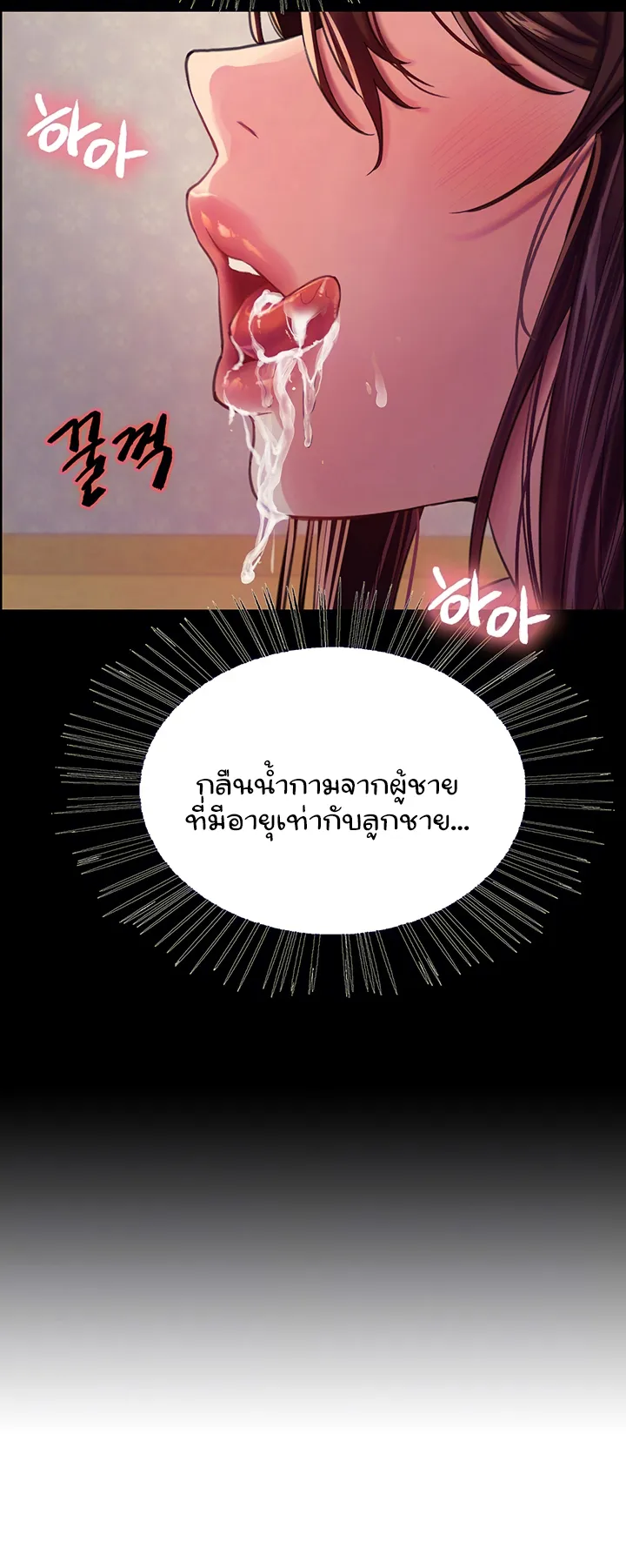 Sex-Stop Watch ตอนที่ 29 หน้า 11