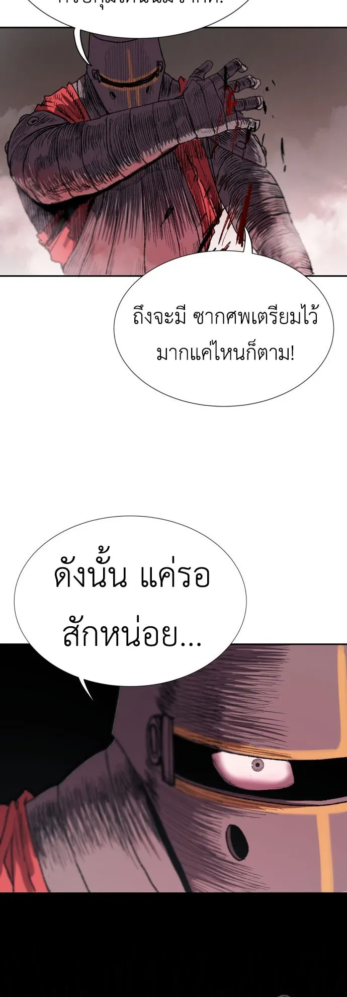 The Skeleton Messenger’s Story ตอนที่ 1 หน้า 94