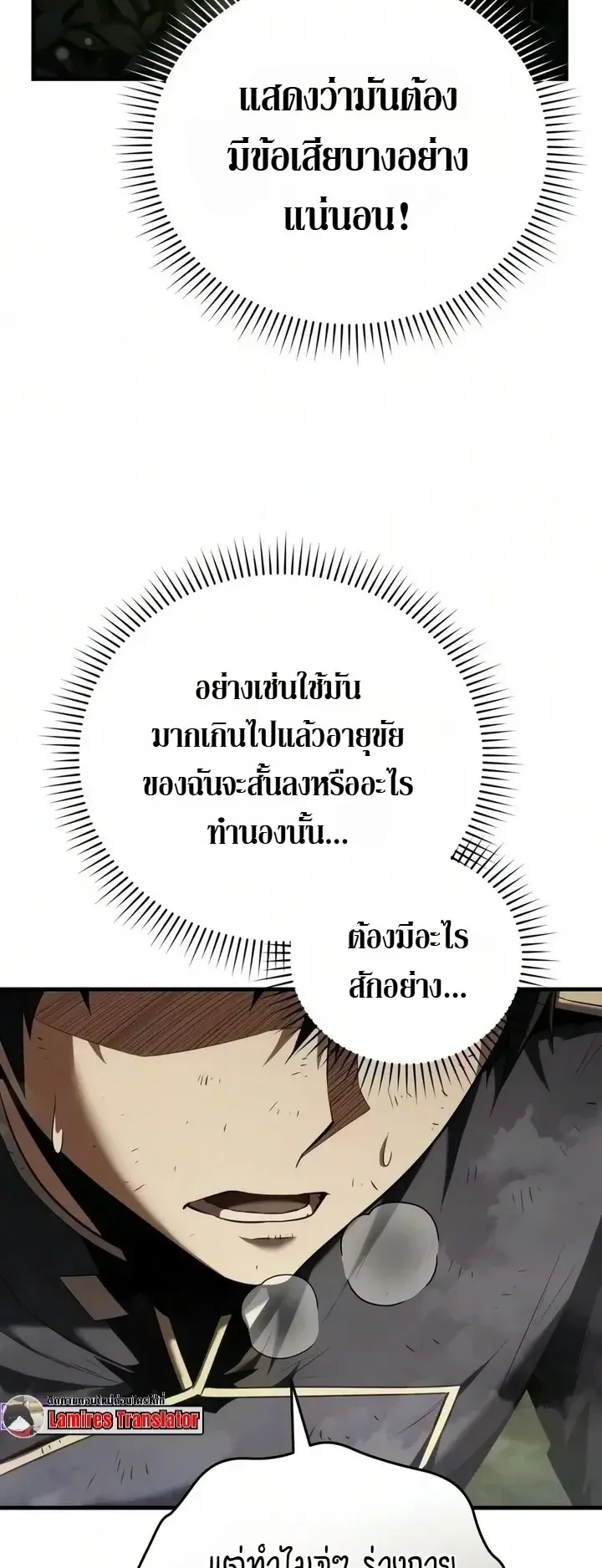 The Seventh Prince Wants to Bail ตอนที่ 14 หน้า 50