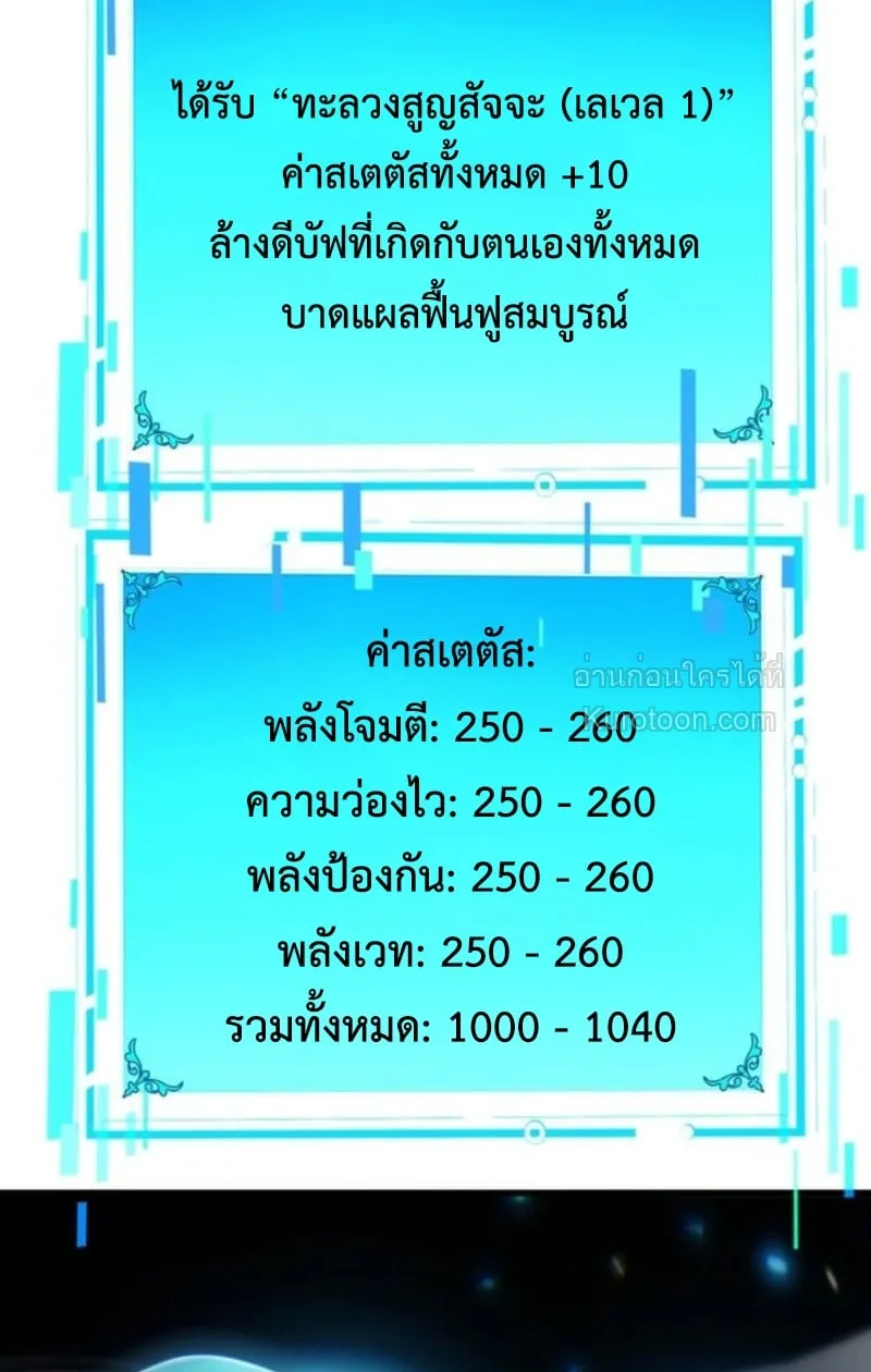 Absolute Domination at Level 0 Using My Analysis Skill เลเวล 0 ที่แกร่งที่สุด ตอนที่ 4 หน้า 91