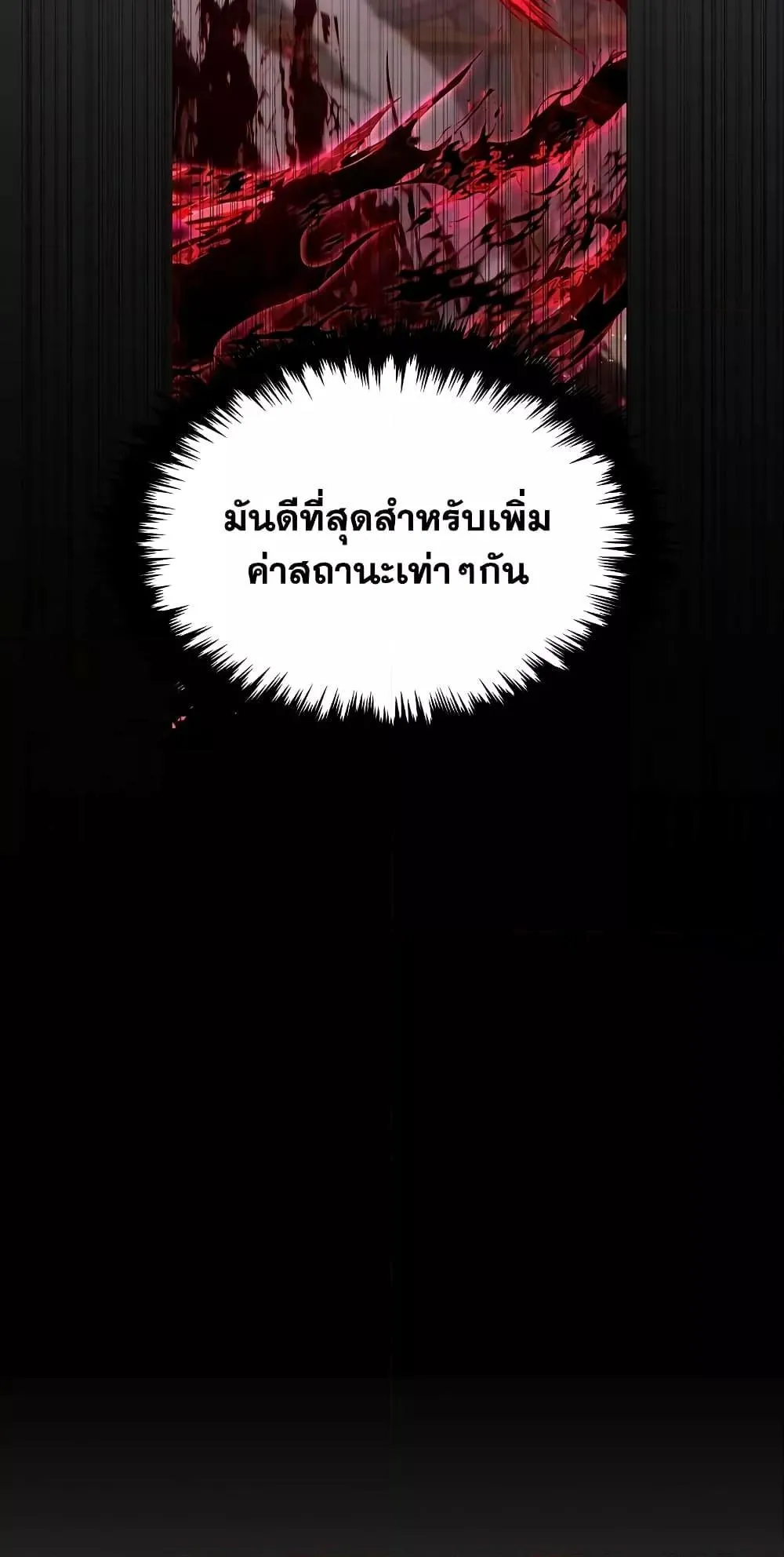 The Max-Level Player 100th Regression ตอนที่ 11 หน้า 79