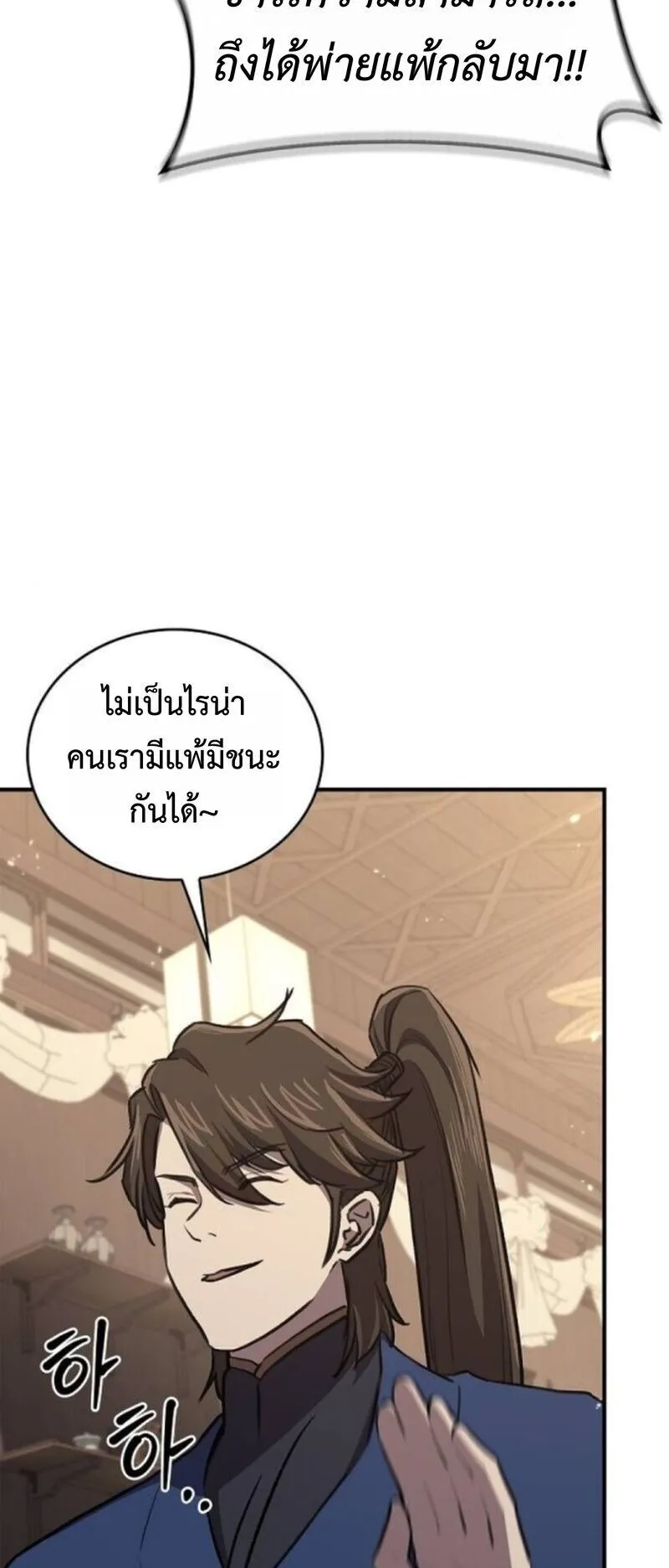 The Demonic Cult Instructor Returns ตอนที่ 35 หน้า 44