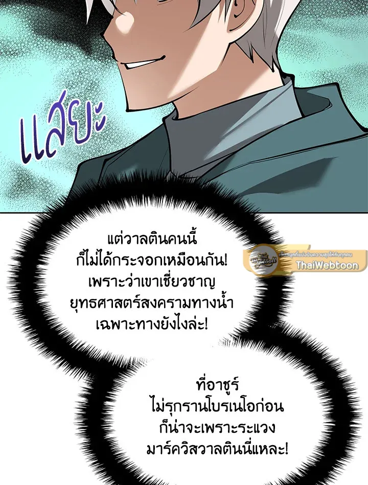 Overgeared ตอนที่ 246 หน้า 113