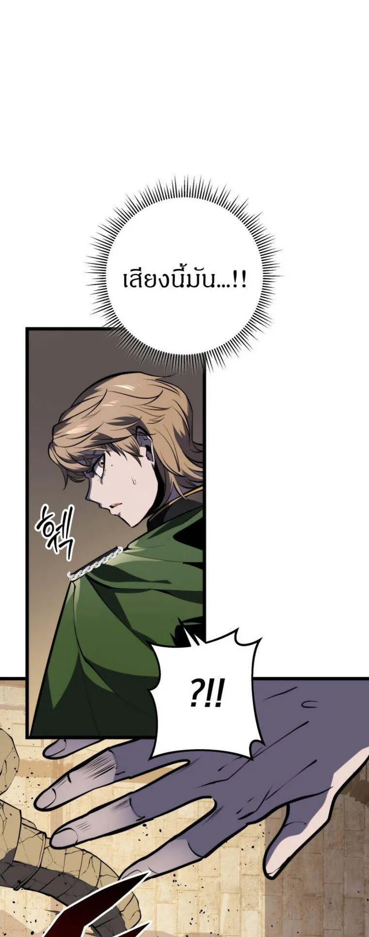 A Dragonslayer’s Peerless Regression ตอนที่ 25 หน้า 12