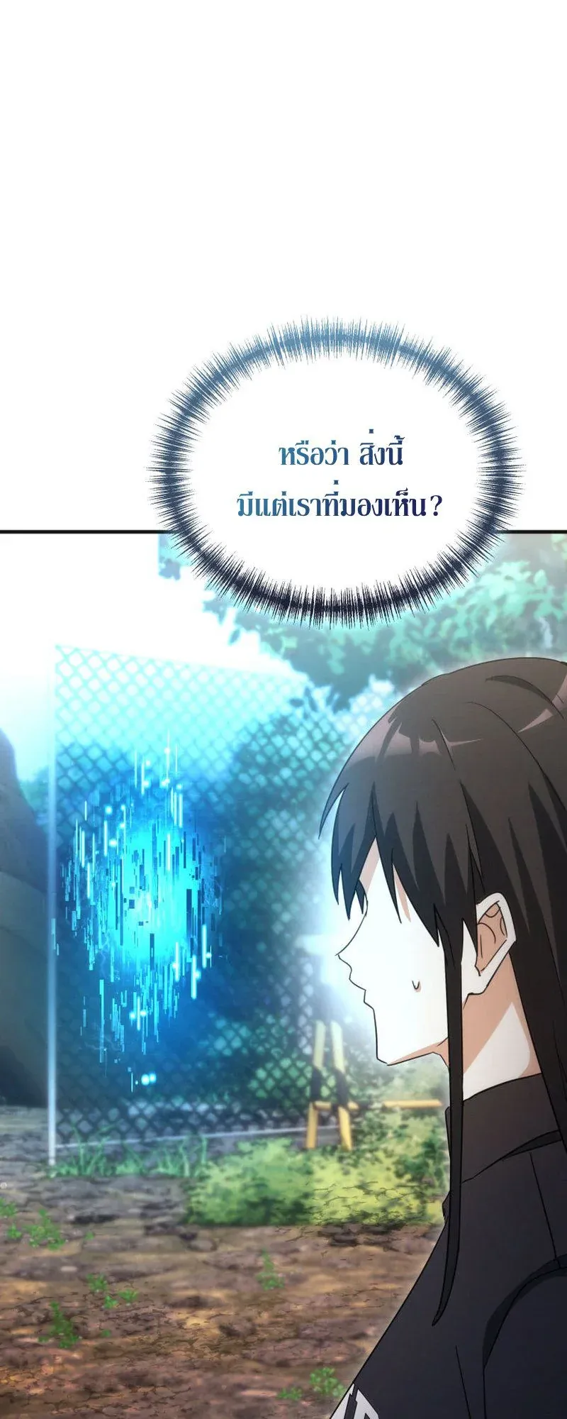 The Ranker Who Just Wants to Retire ตอนที่ 14 หน้า 48