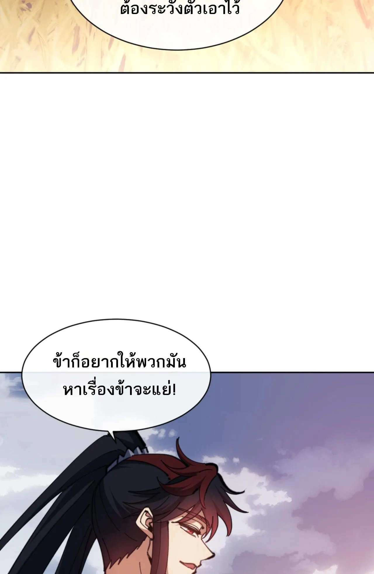 Devious Son of Heaven ตอนที่ 71 หน้า 25