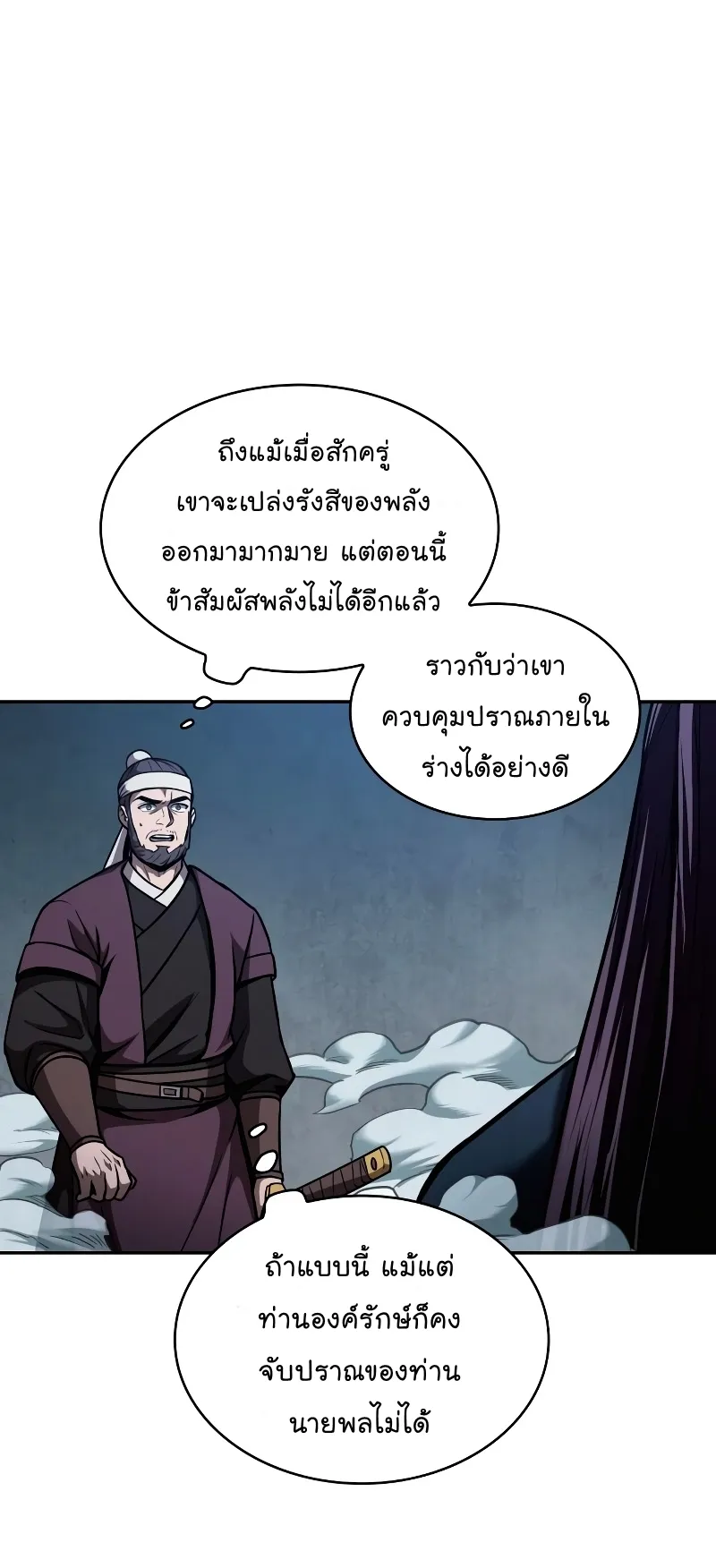 Nano Machine Chapter 78 หน้า 36