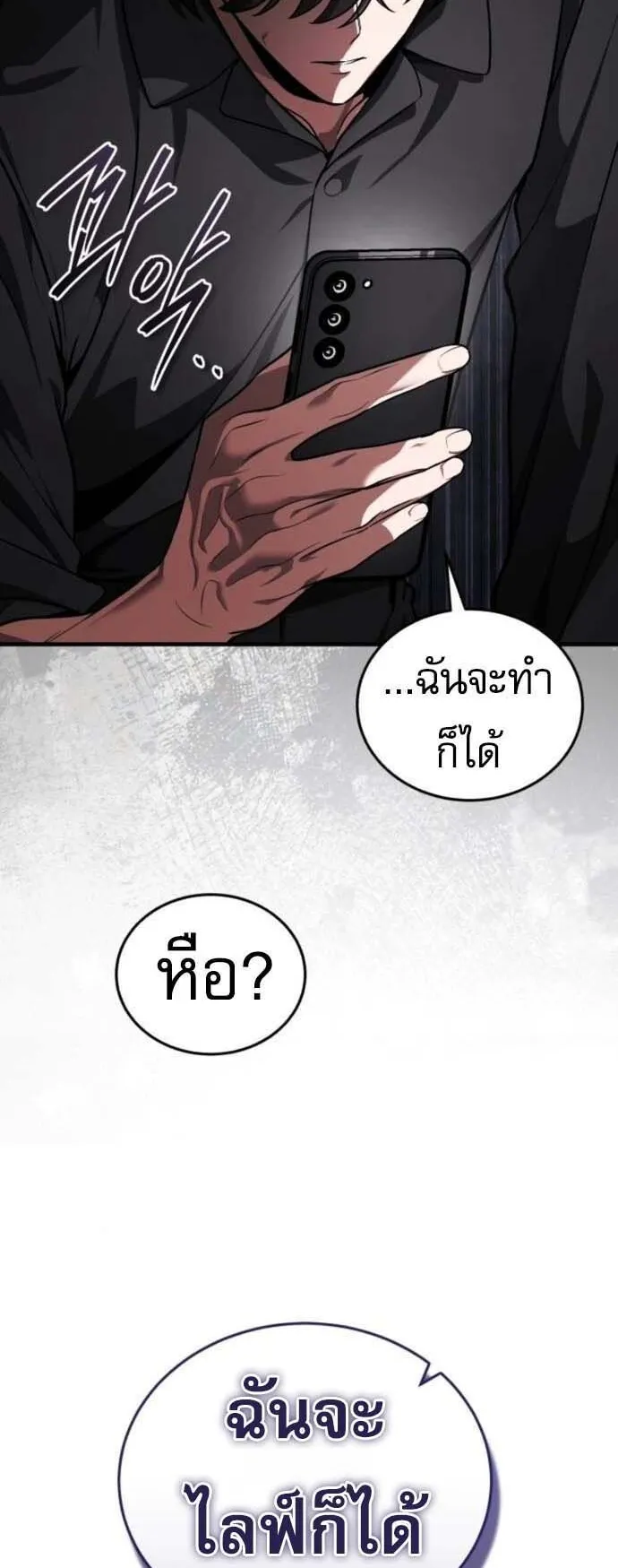 Echoes of the Reverse Planet ตอนที่ 6 หน้า 89