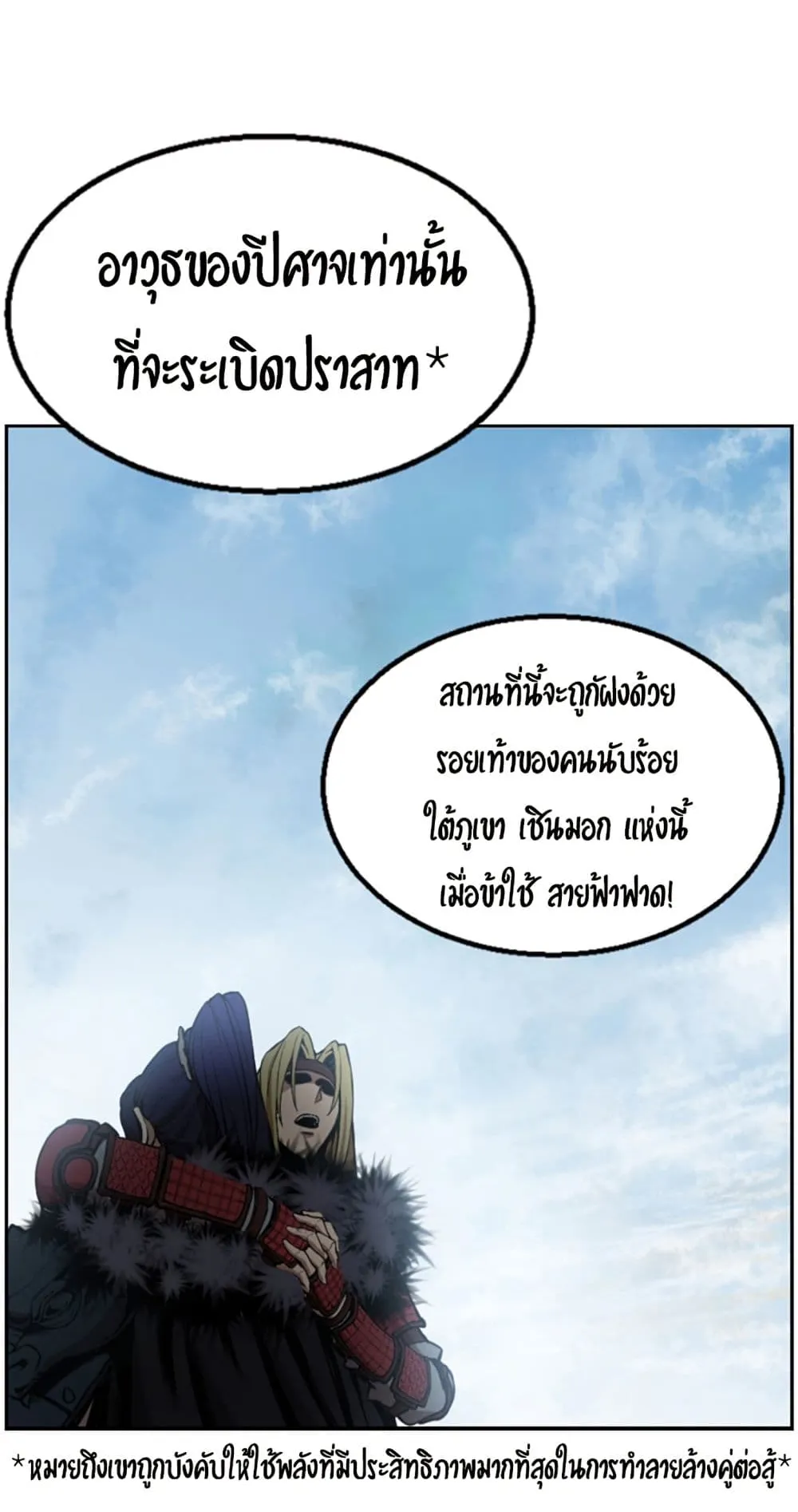 Reverse Villain ตอนที่ 1 หน้า 75