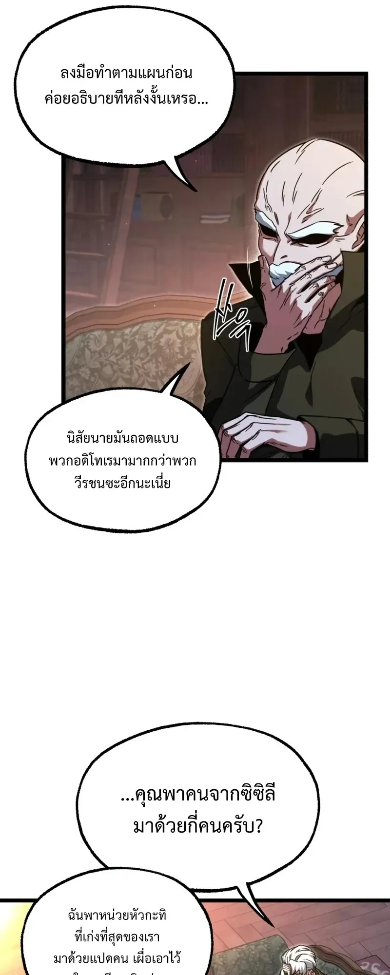 I Took Over The Academy With a Single Sashimi Knife ตอนที่ 70 หน้า 49