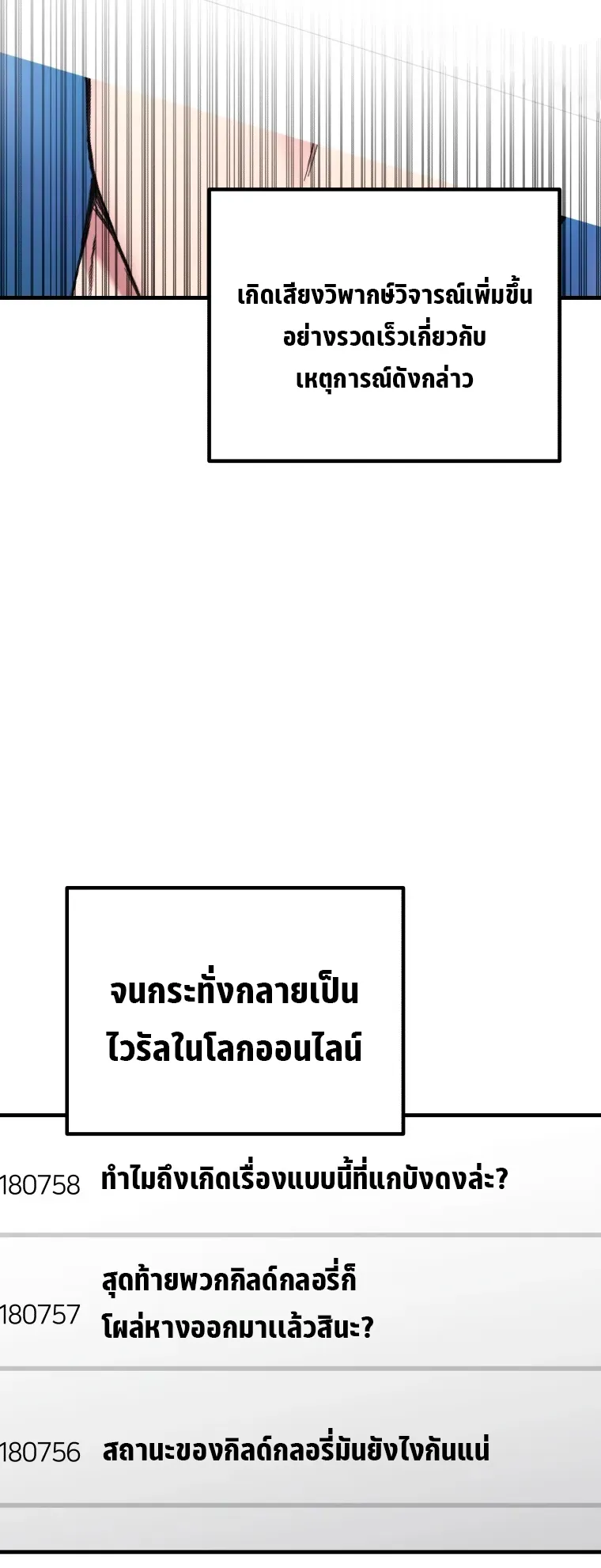 Poison-Eating Healer ตอนที่ 5 หน้า 45