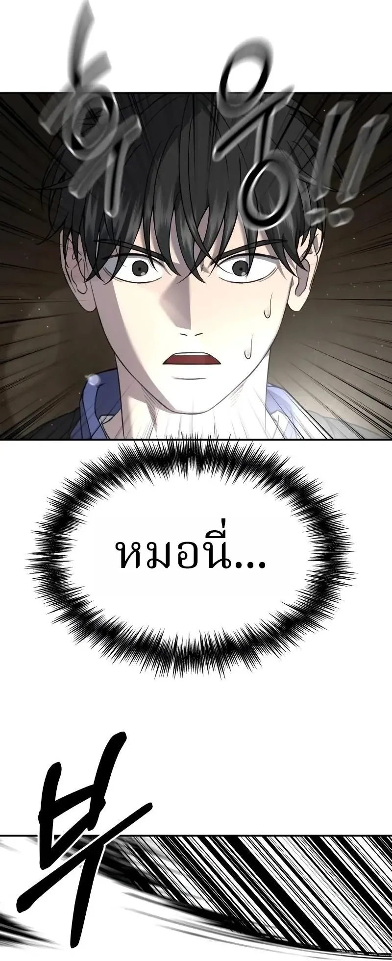 Why You Shouldn’t Enter a Haunted House ตอนที่ 15 หน้า 40
