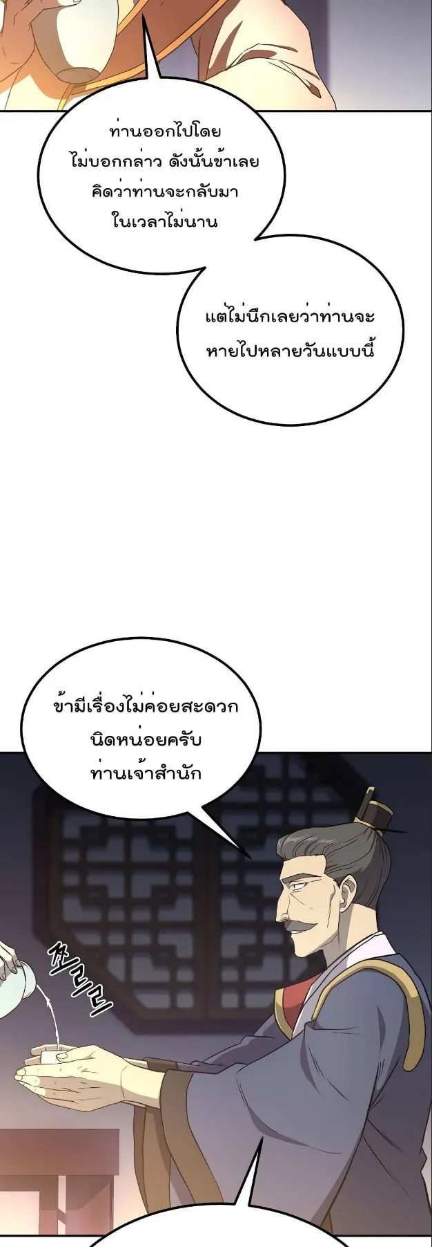 Millennium Spinning ตอนที่ 30 หน้า 55