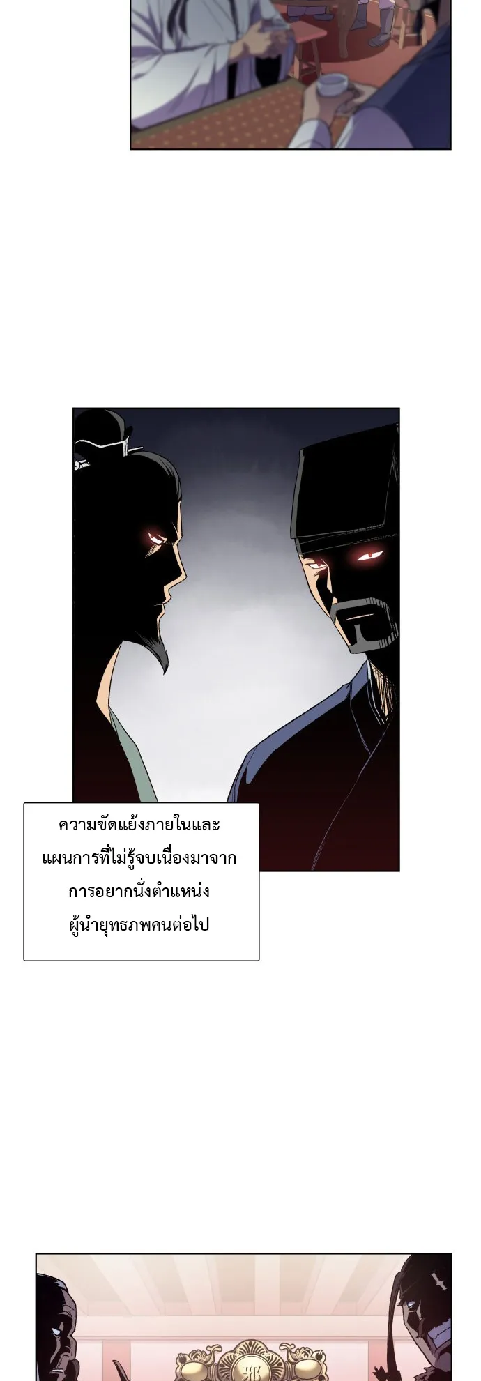 I Reincarnated As The Crazed Heir ตอนที่ 1 หน้า 6