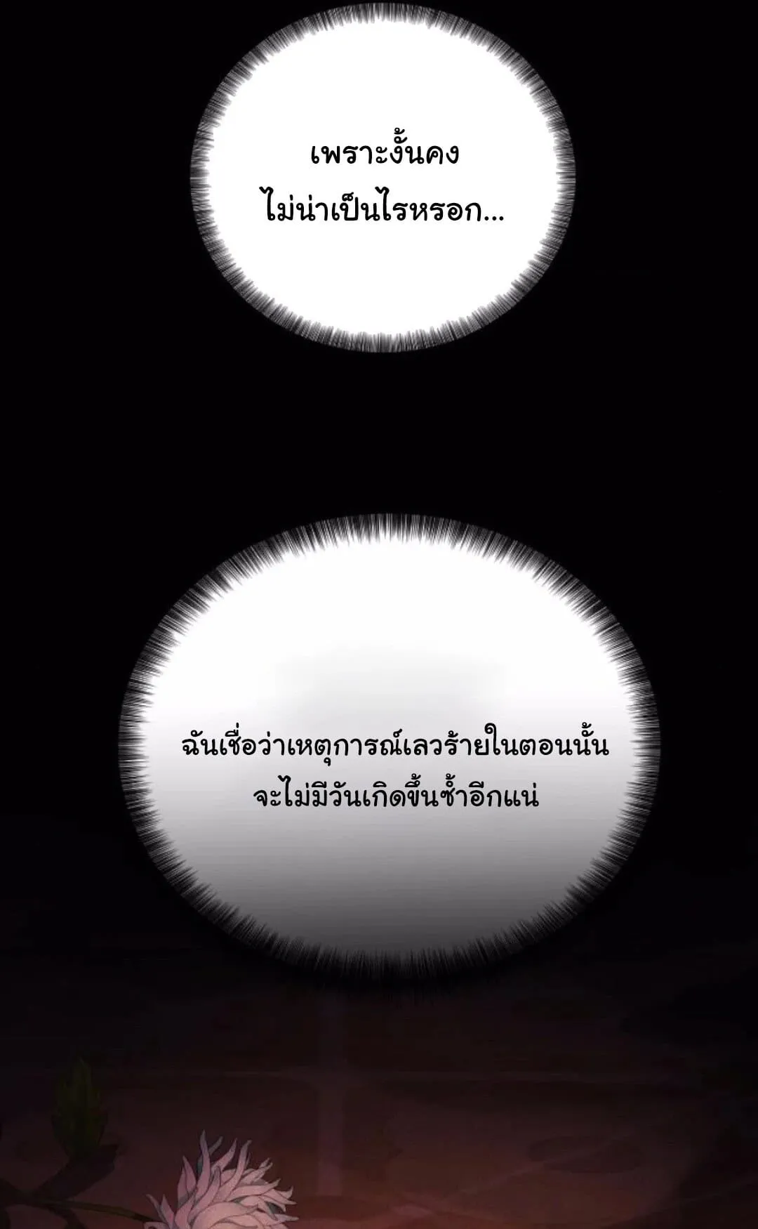 The Genius Wants to be Ordinary! ตอนที่ 27 หน้า 87