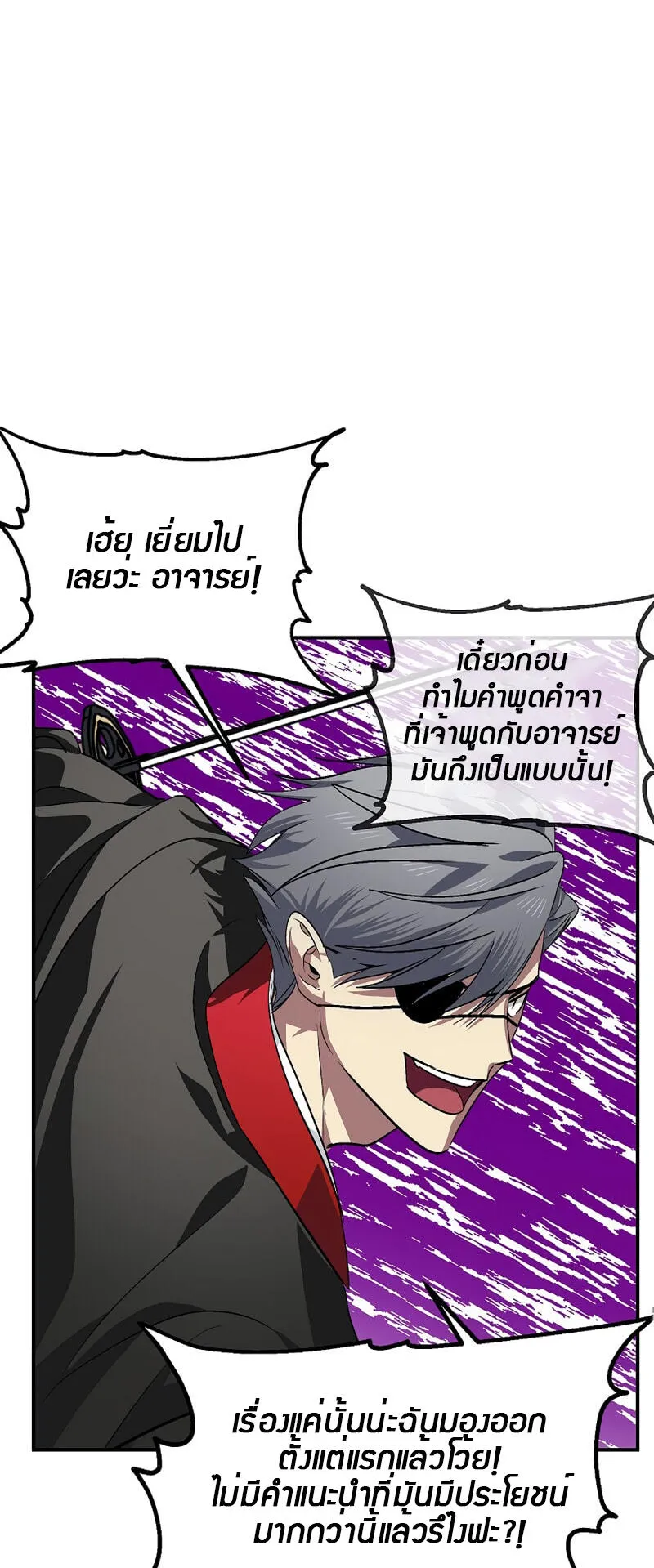 SSS-Class Suicide Hunter ตอนที่ 69 หน้า 39