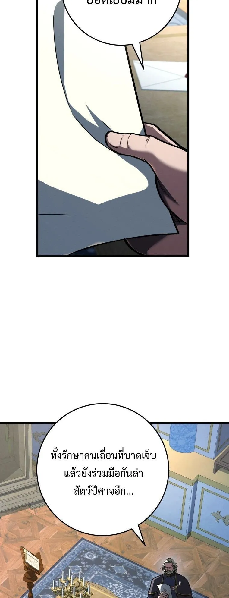 A Dragonslayer’s Peerless Regression ตอนที่ 75 หน้า 38