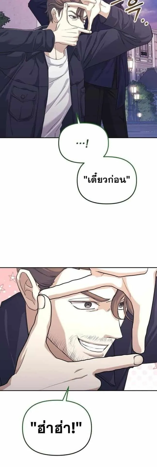 Reset Life of a Hardcore Gamer ตอนที่ 3 หน้า 60
