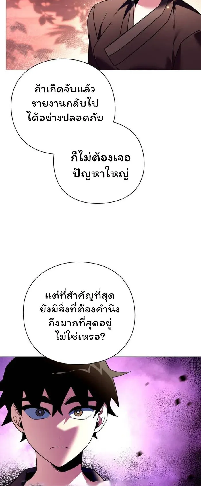 Night of the Ogre ตอนที่ 26 หน้า 52