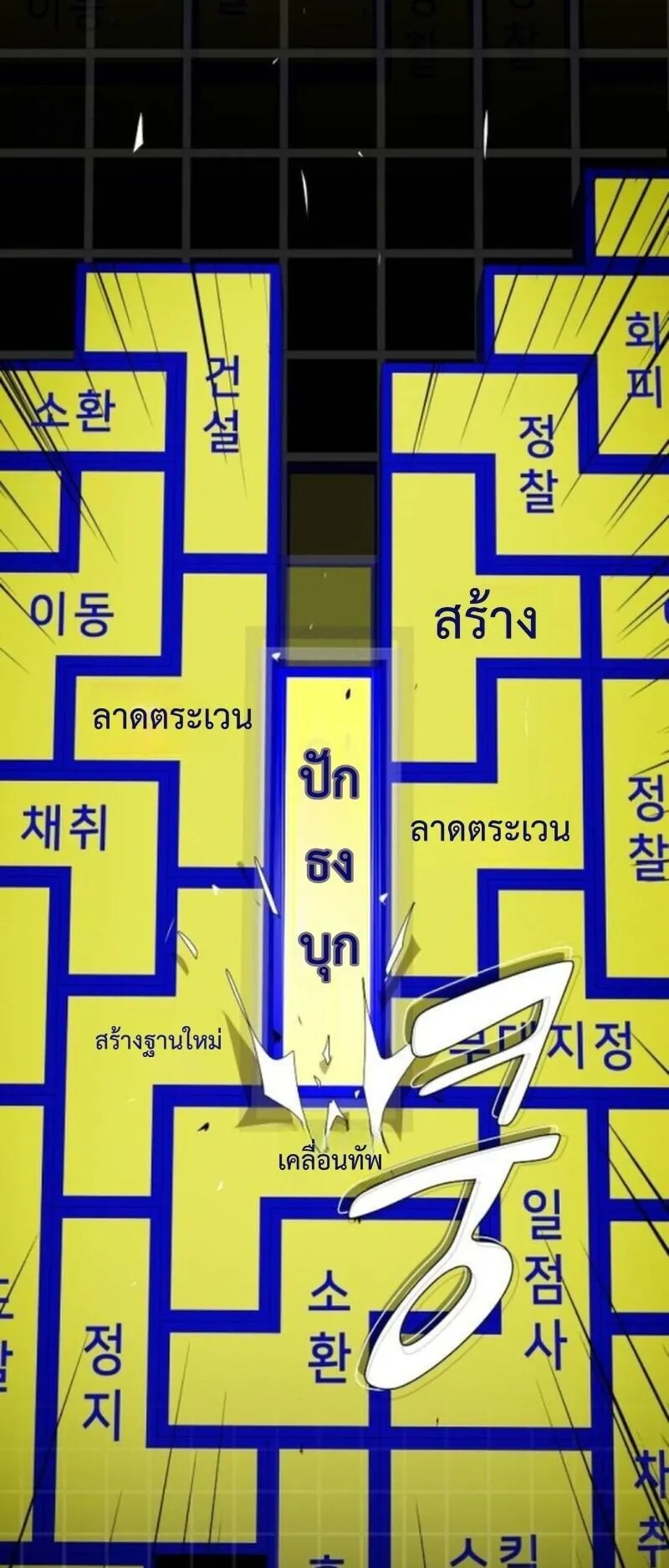 The Genius Who Sees Through the World ตอนที่ 43 หน้า 67