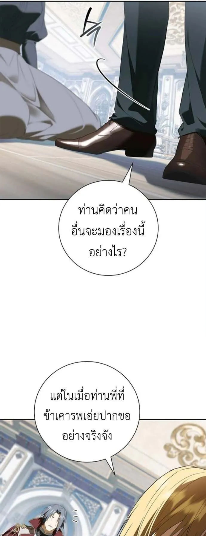 I Was Reincarnated as the Third Son of a Duke ตอนที่ 13 หน้า 21