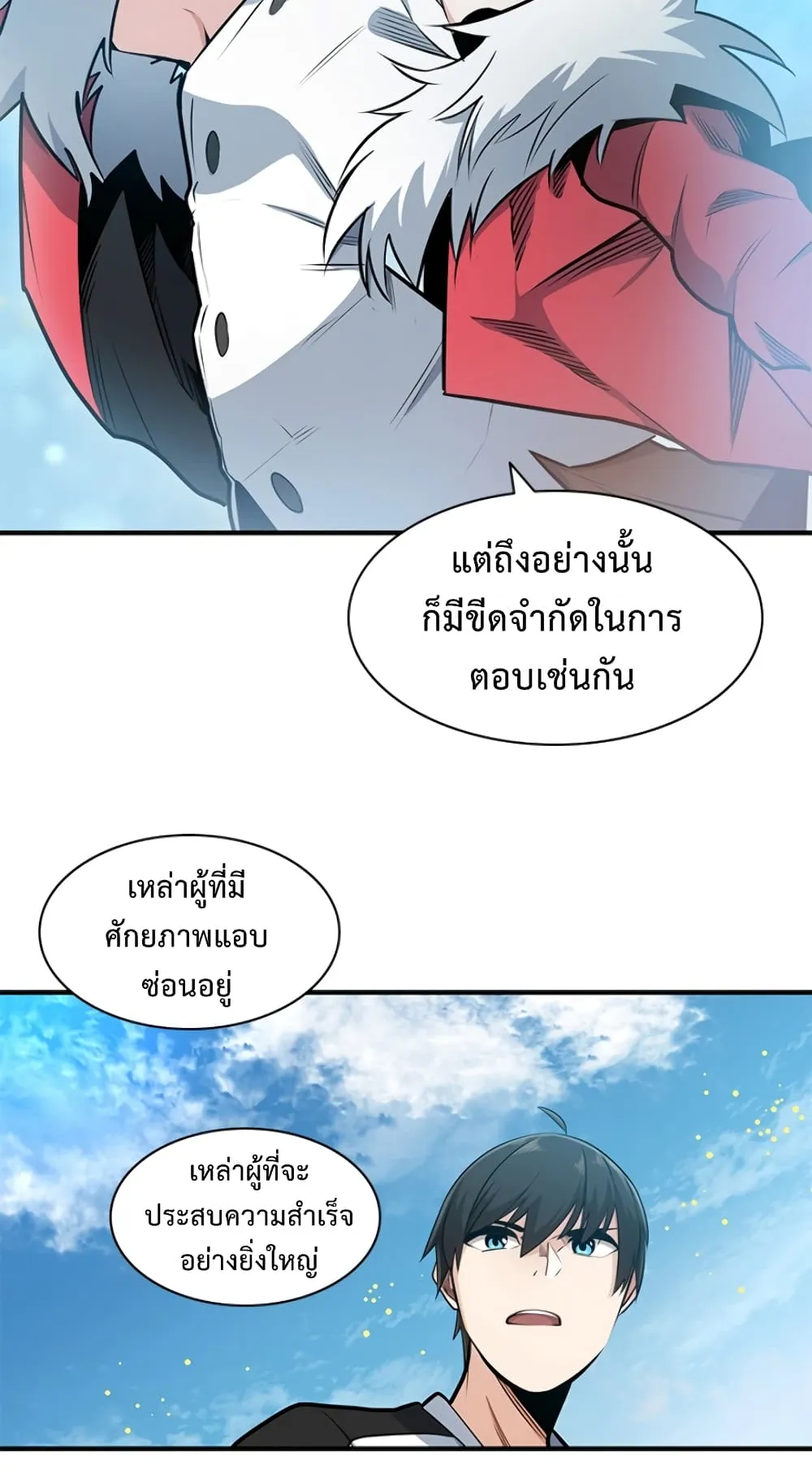 The Tutorial is Too Hard ตอนที่ 9 หน้า 36