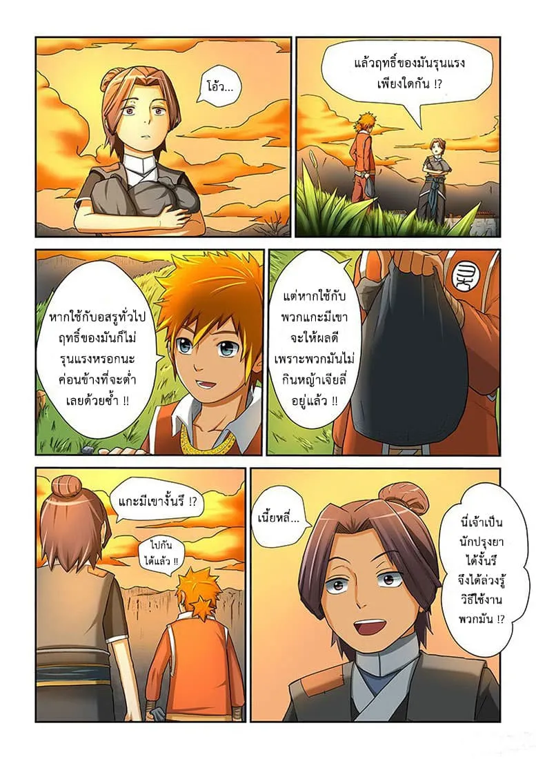 Tales of Demons and Gods ตอนที่ 5 หน้า 15