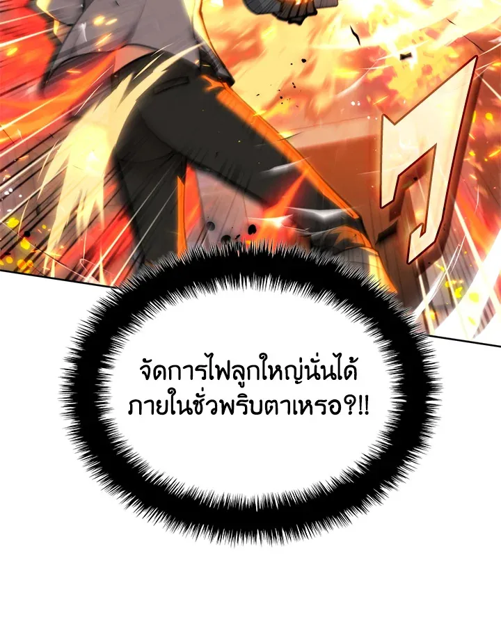 Overgeared ตอนที่ 261 หน้า 102