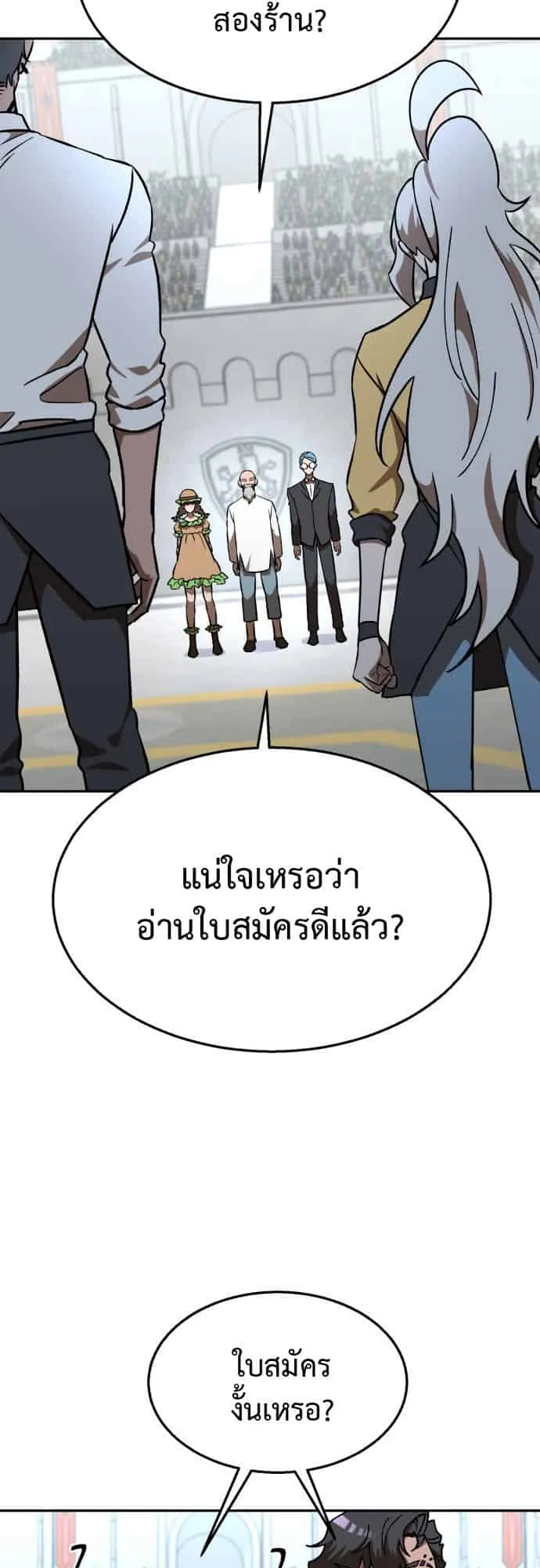 Charge! Yongma Chicken ตอนที่ 2 หน้า 86
