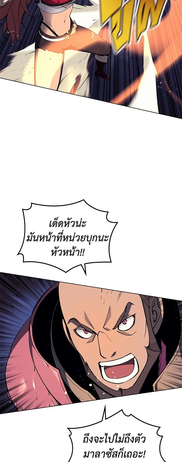 Overgeared ตอนที่ 48 หน้า 49