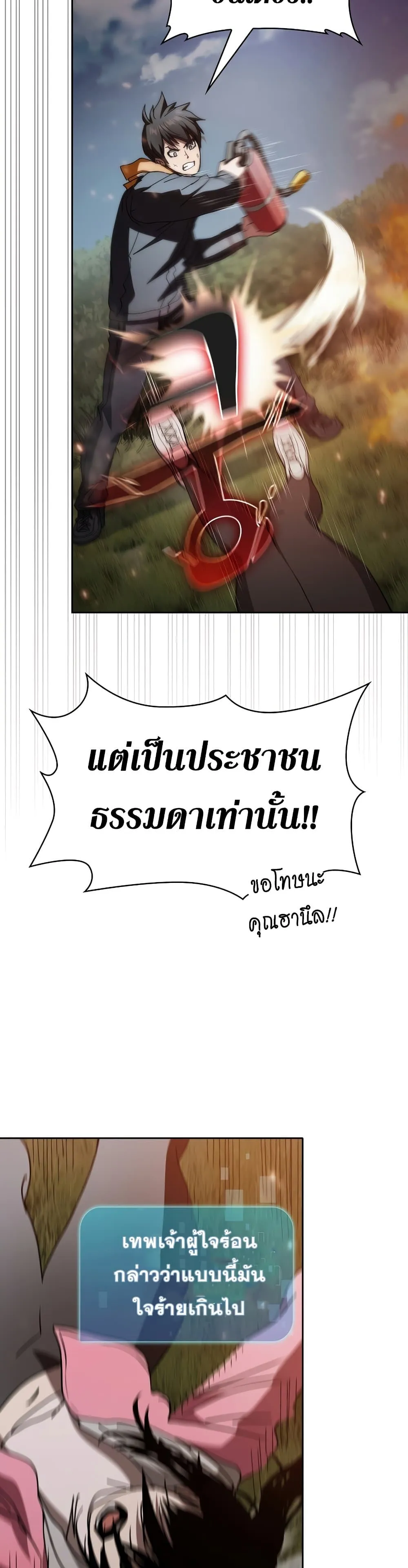 Is This Hunter for Real ตอนที่ 4 หน้า 26