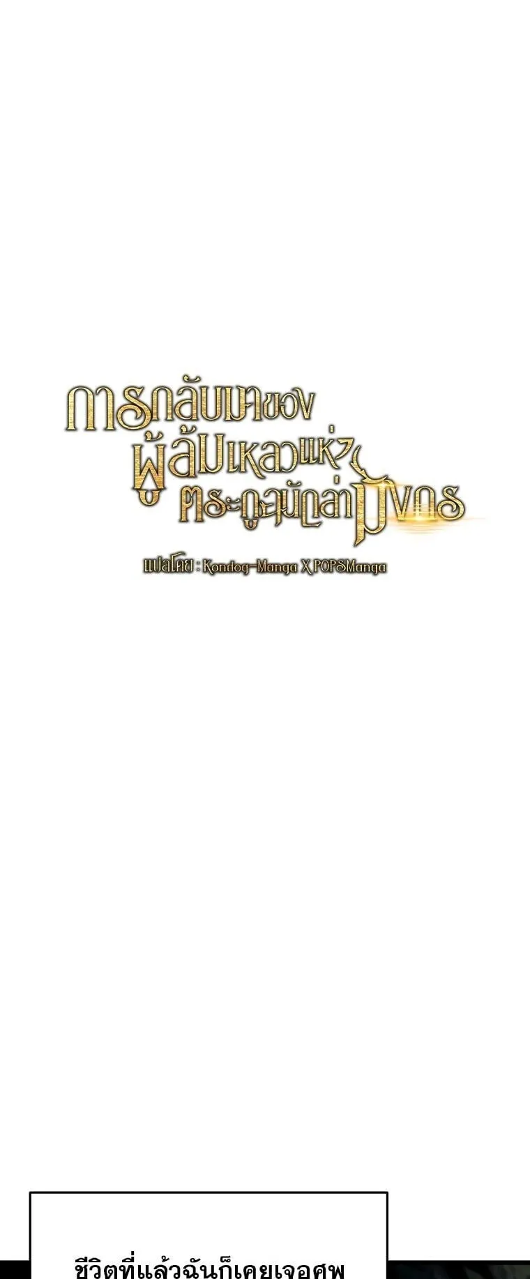 A Dragonslayer’s Peerless Regression ตอนที่ 73 หน้า 25