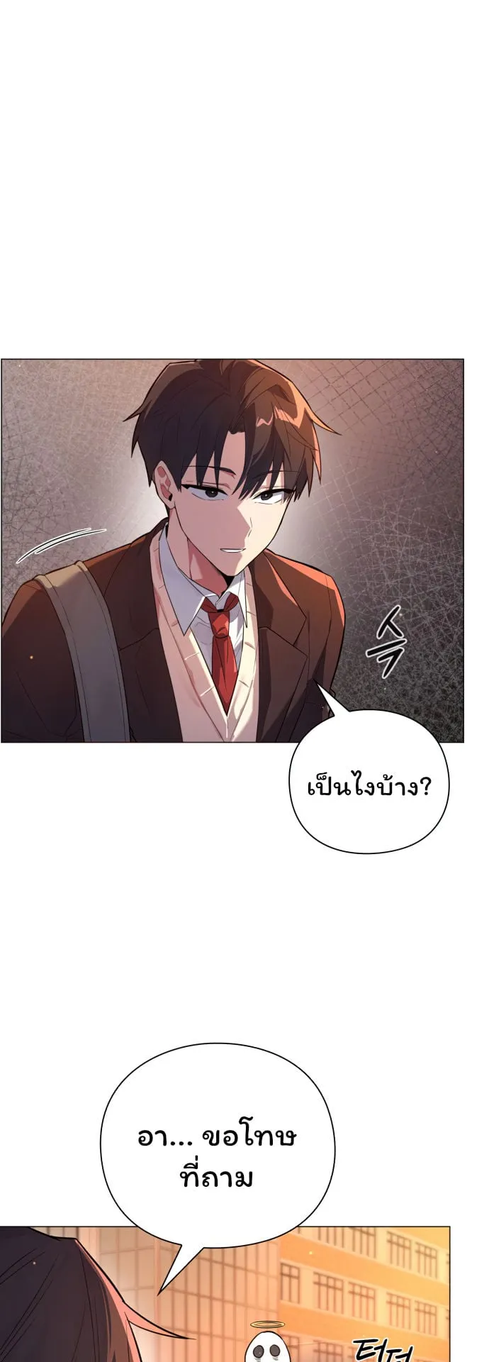 Night of the Ogre ตอนที่ 1 หน้า 12
