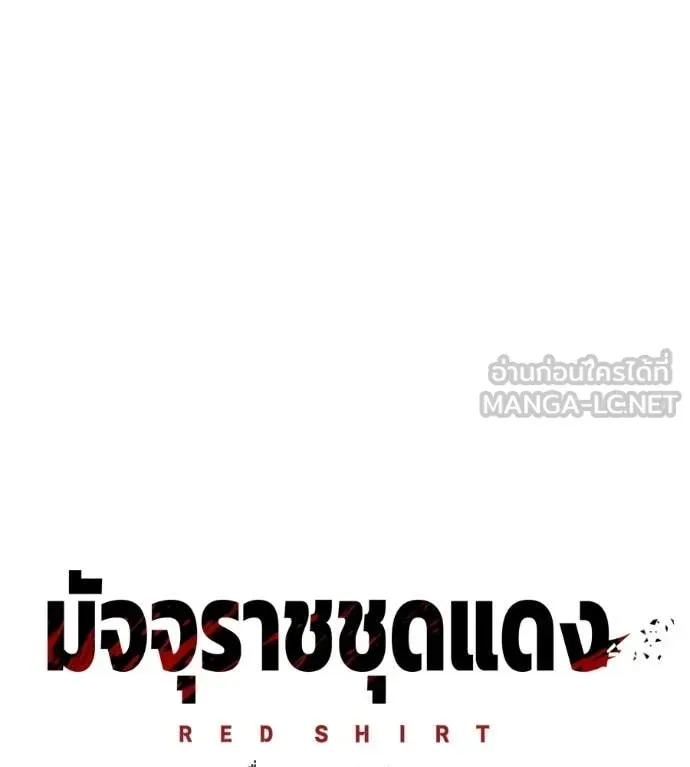 Red Shirt ตอนที่ 25 หน้า 102