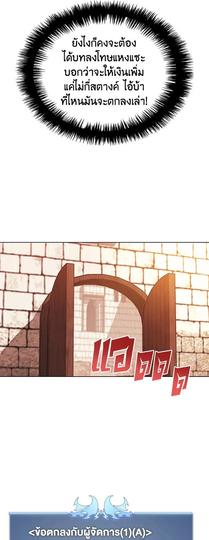 Overgeared ตอนที่ 32 หน้า 71