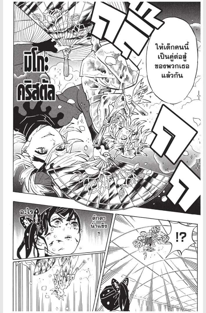 Kimetsu no yaiba ตอนที่ 161 หน้า 12