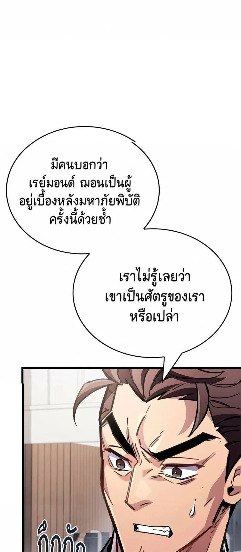 The Player Hides His Past ตอนที่ 105 หน้า 72