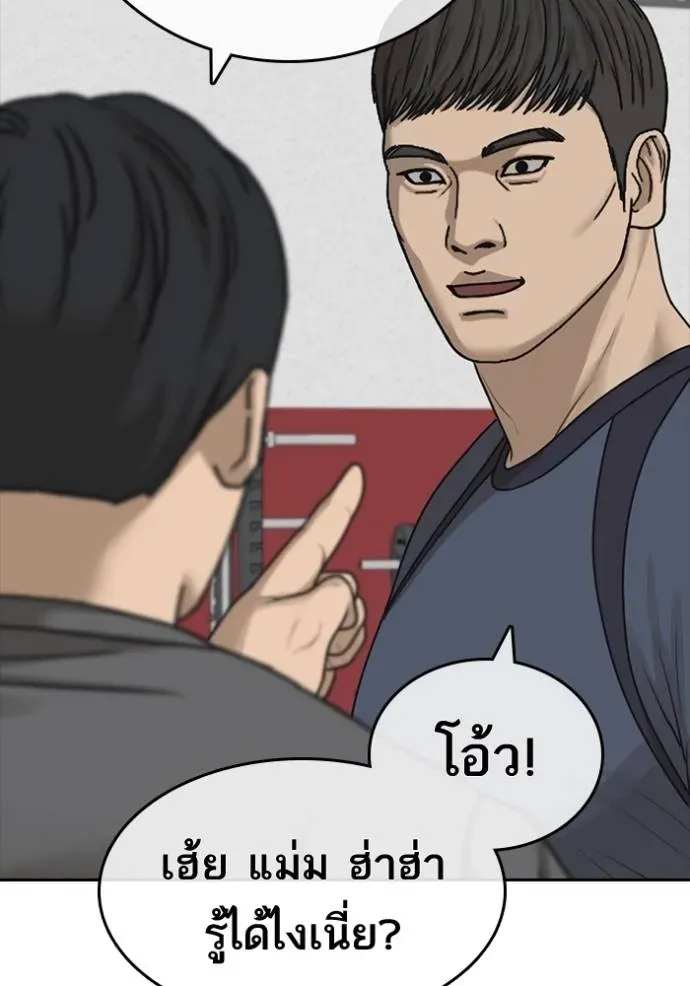 Loser Life 2 ตอนที่ 47 หน้า 77
