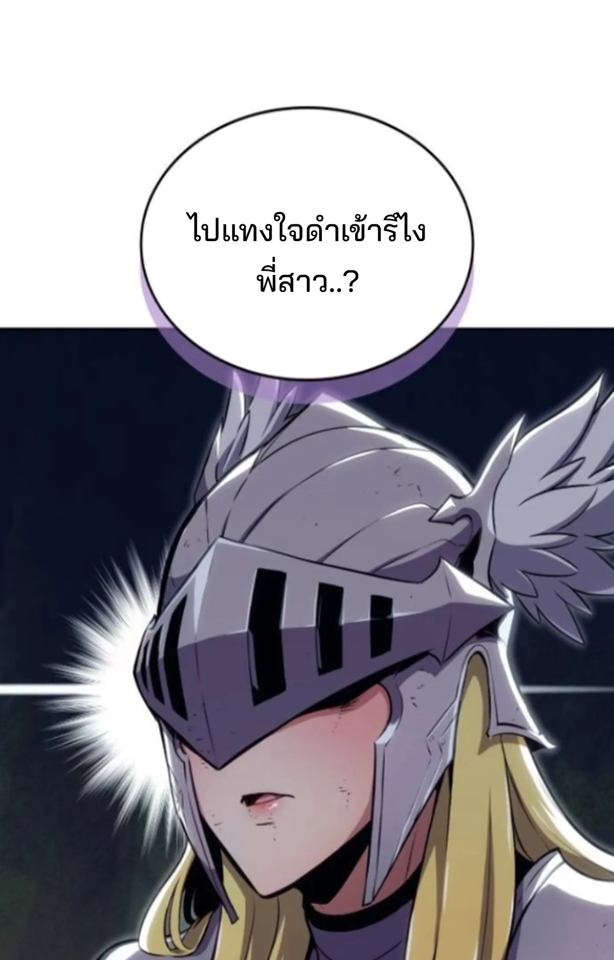 The Cold-Blooded Warrior ตอนที่ 9 หน้า 11